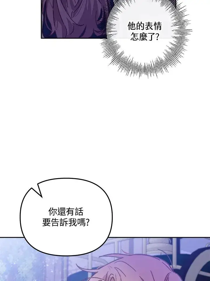 《冒牌皇女的生存之道》第11话图84