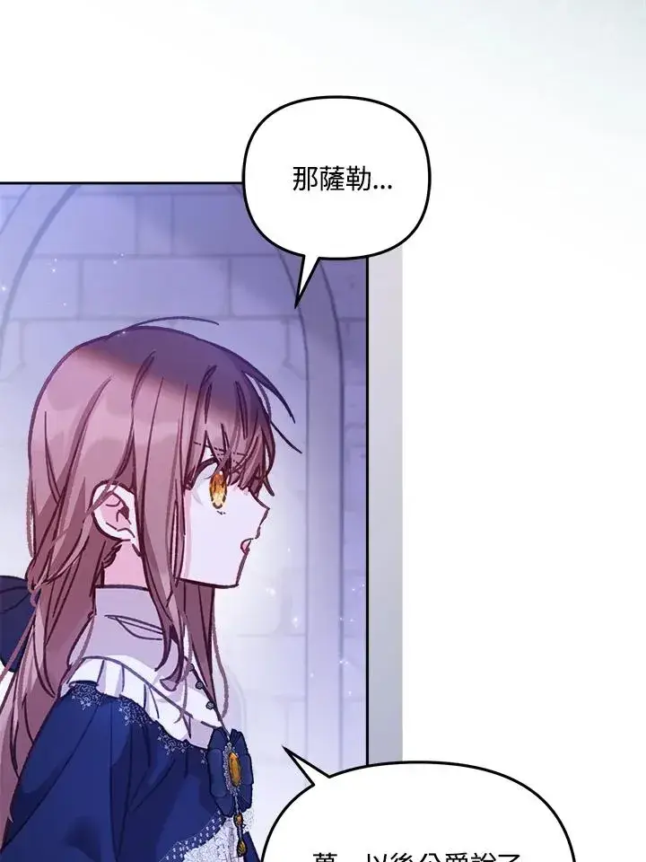 《冒牌皇女的生存之道》第11话图86