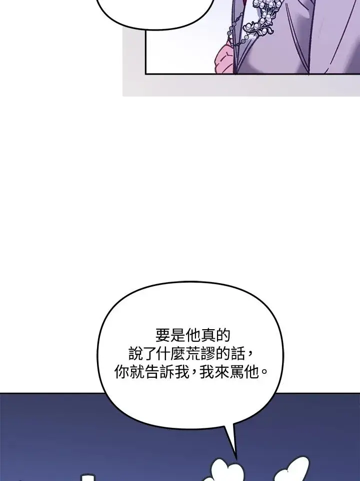 《冒牌皇女的生存之道》第11话图88