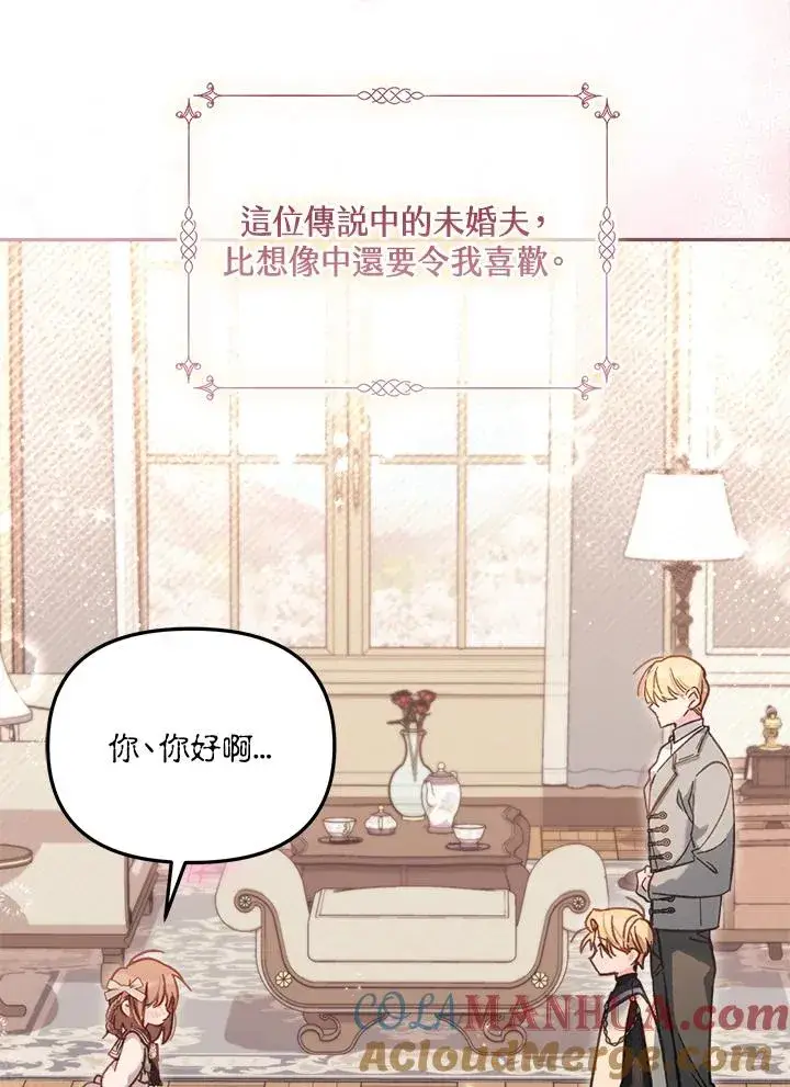 《冒牌皇女的生存之道》第11话图9