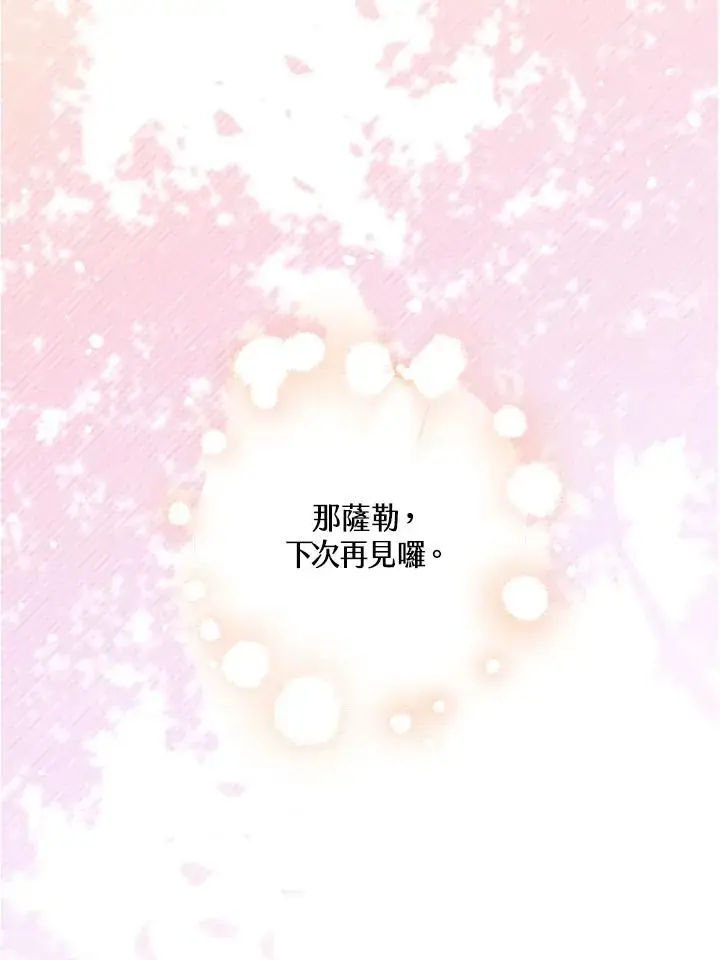 《冒牌皇女的生存之道》第11话图95