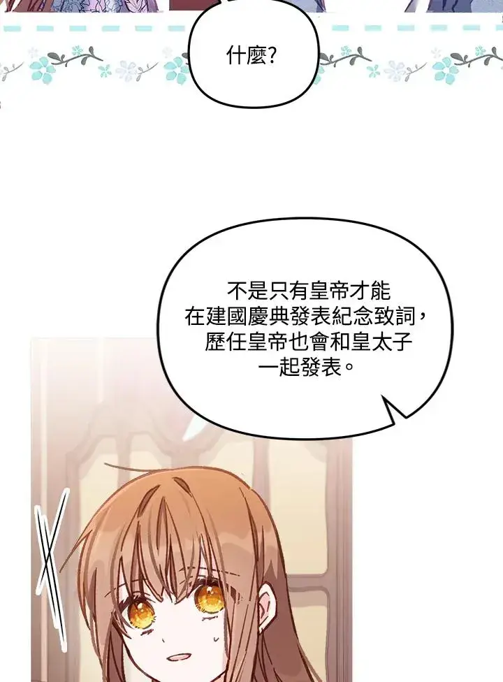 《冒牌皇女的生存之道》第12话图106