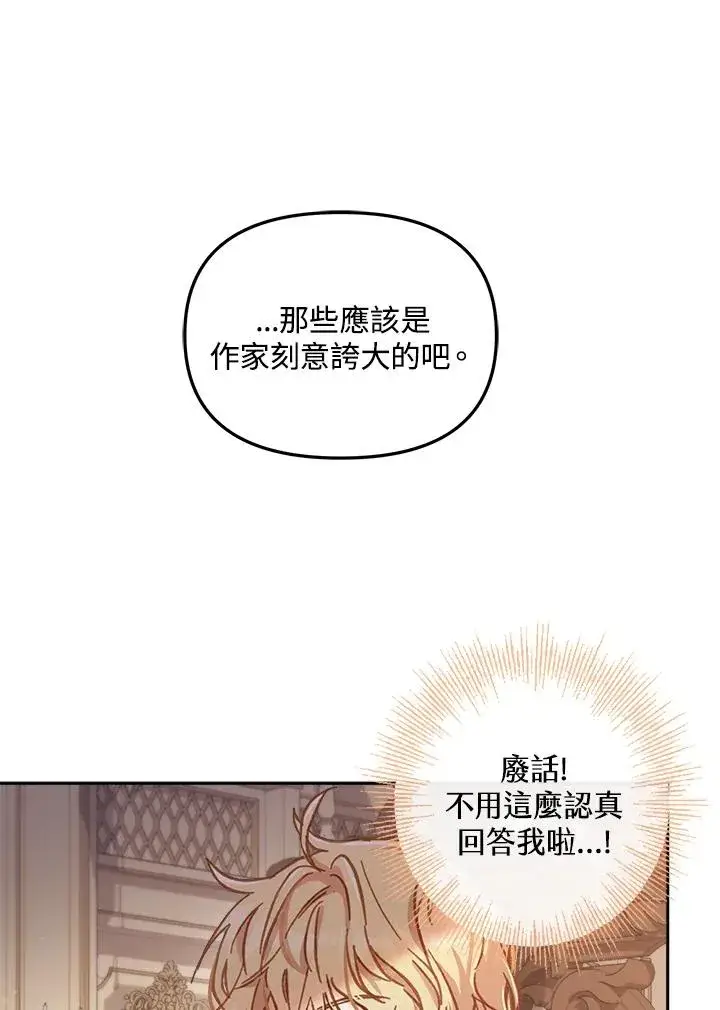 《冒牌皇女的生存之道》第12话图11