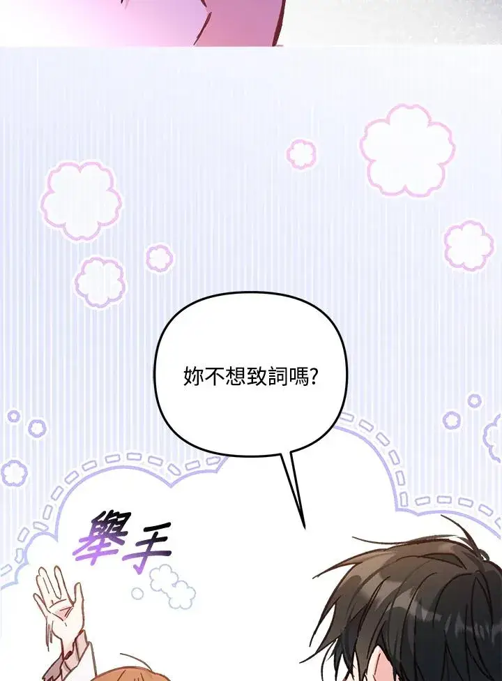 《冒牌皇女的生存之道》第12话图110