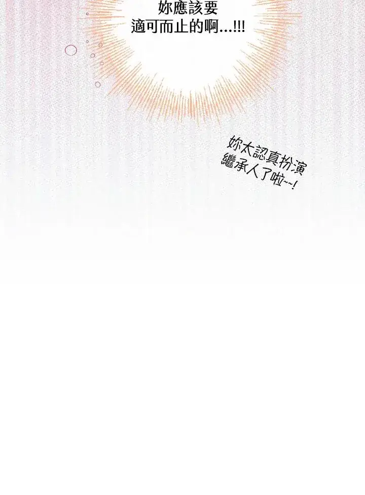 《冒牌皇女的生存之道》第12话图114