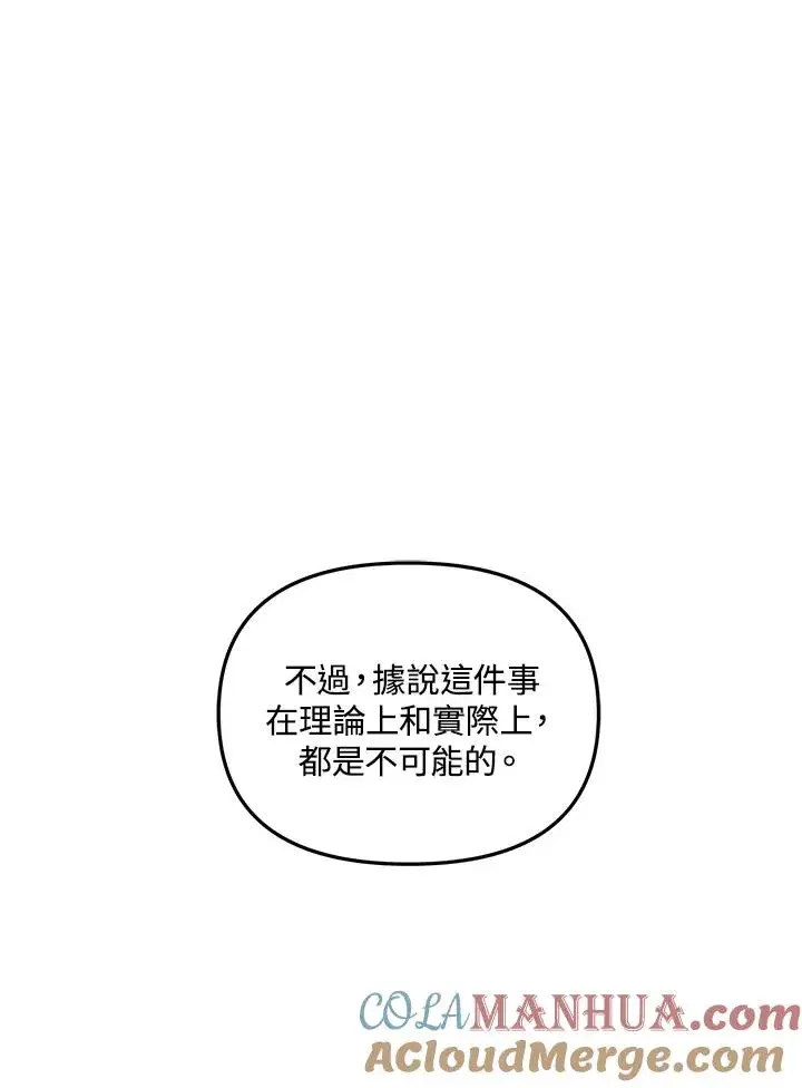 《冒牌皇女的生存之道》第12话图21