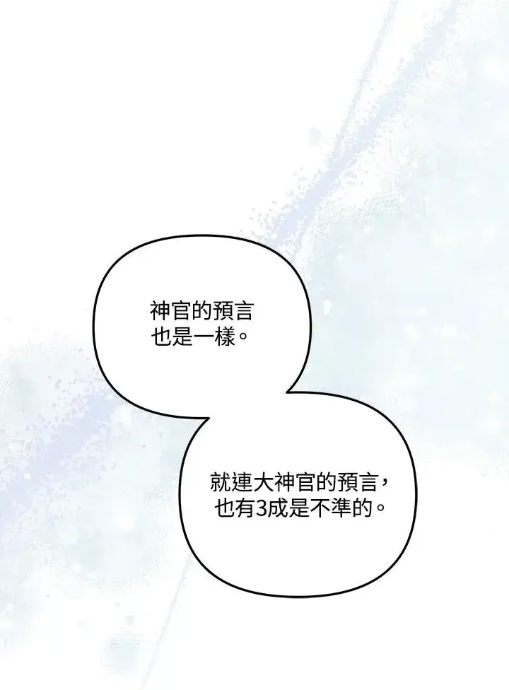 《冒牌皇女的生存之道》第12话图26