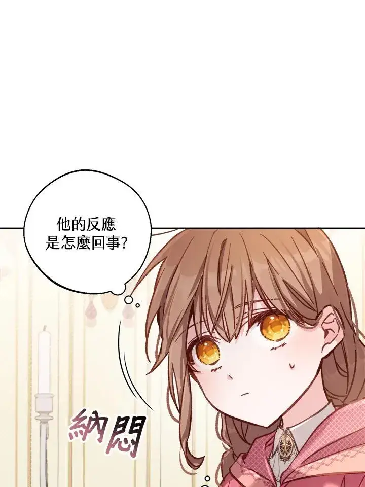 《冒牌皇女的生存之道》第12话图44
