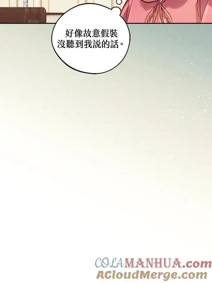《冒牌皇女的生存之道》第12话图45