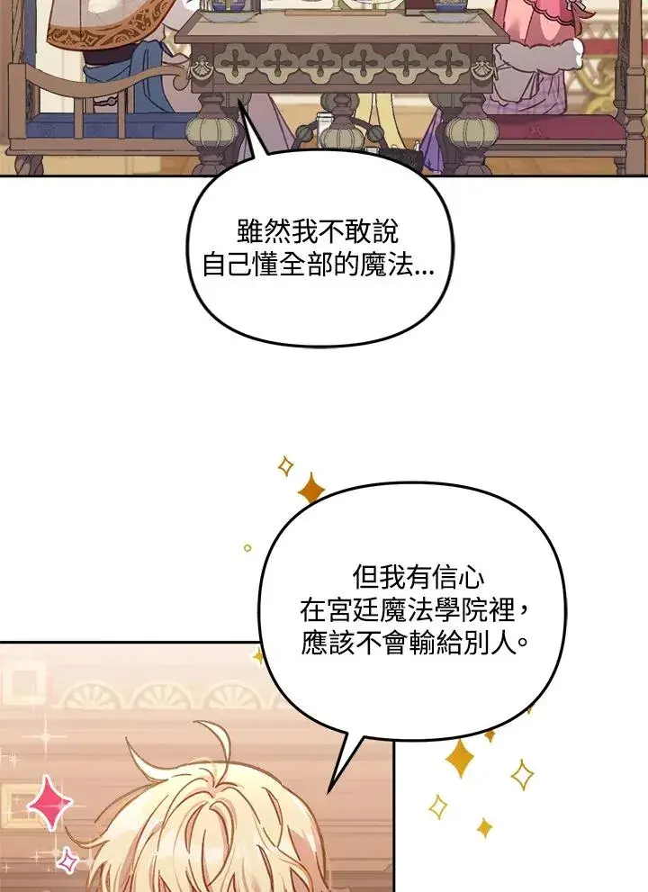 《冒牌皇女的生存之道》第12话图6