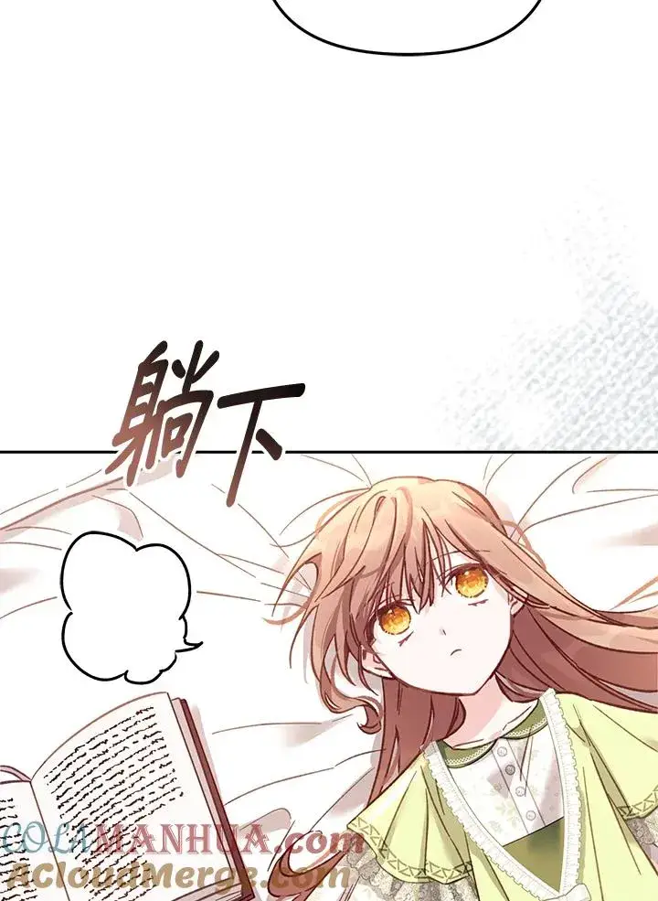 《冒牌皇女的生存之道》第12话图69
