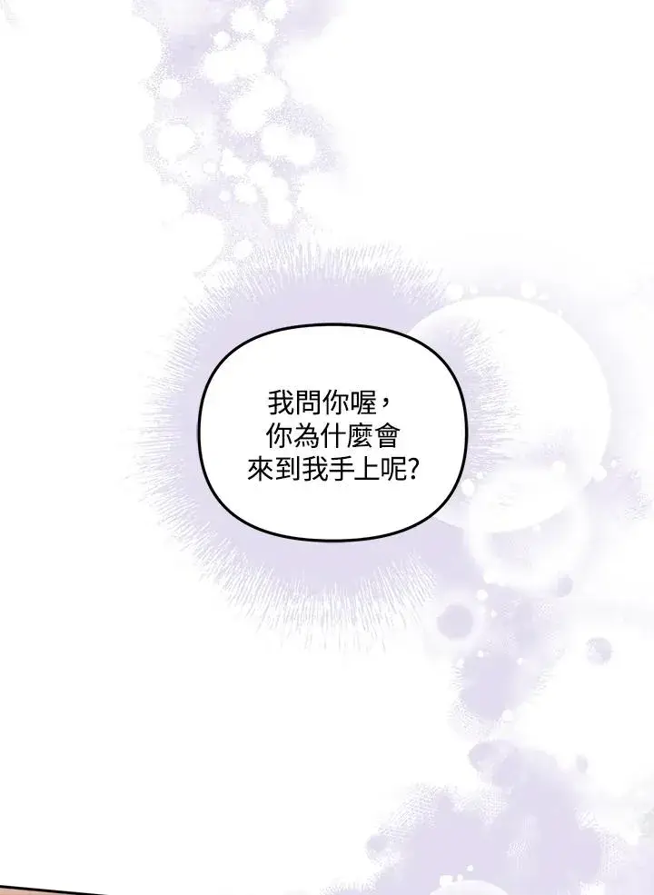 《冒牌皇女的生存之道》第12话图72