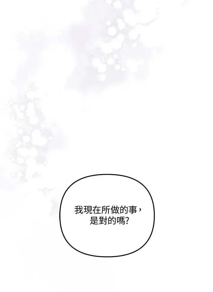 《冒牌皇女的生存之道》第12话图74