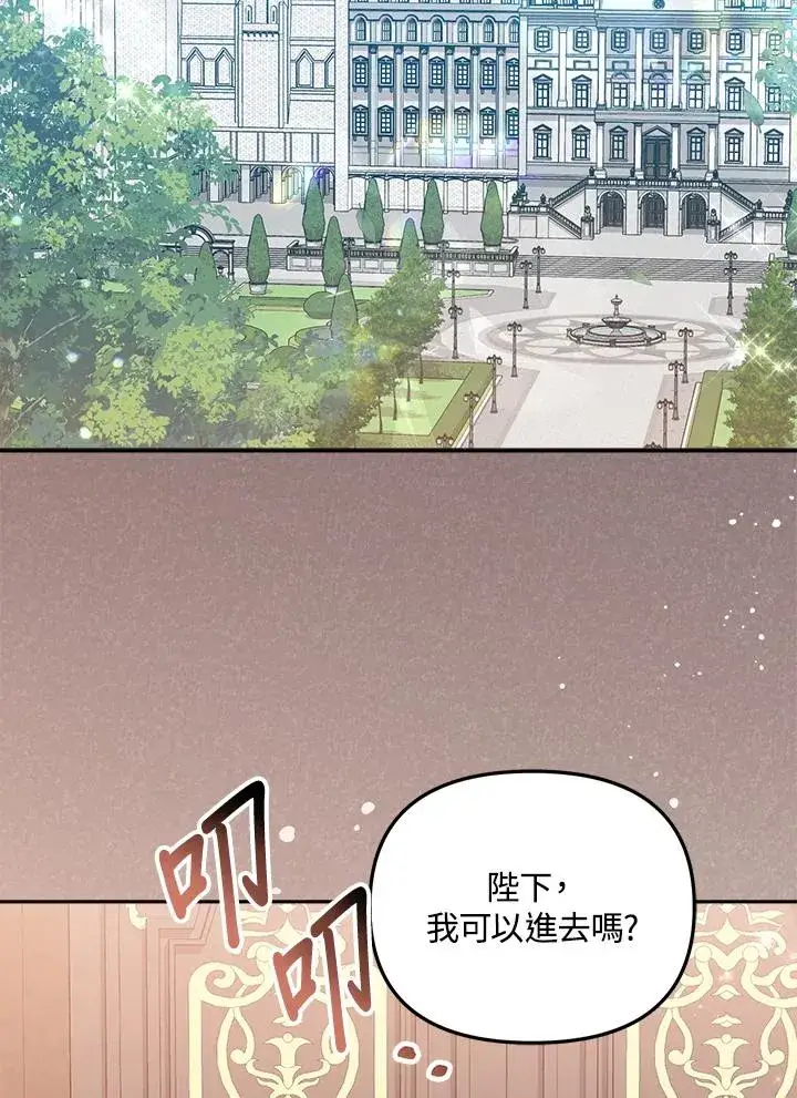 《冒牌皇女的生存之道》第12话图76