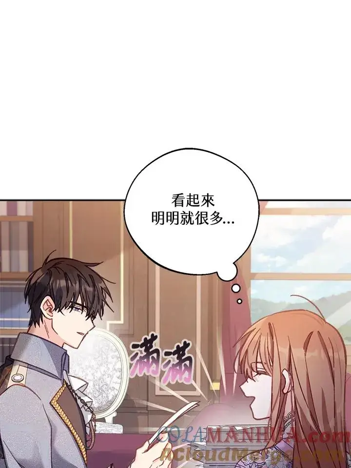 《冒牌皇女的生存之道》第12话图85