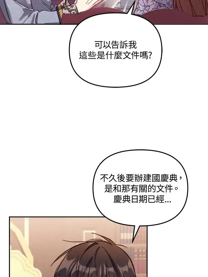 《冒牌皇女的生存之道》第12话图86