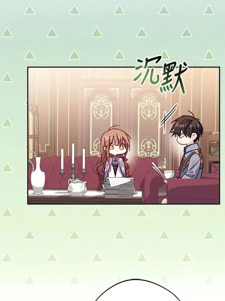 《冒牌皇女的生存之道》第12话图88