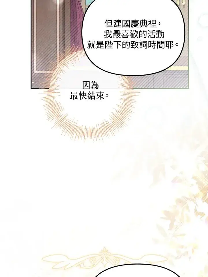 《冒牌皇女的生存之道》第12话图99