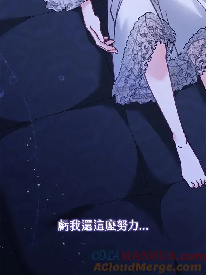 《冒牌皇女的生存之道》第13话图101