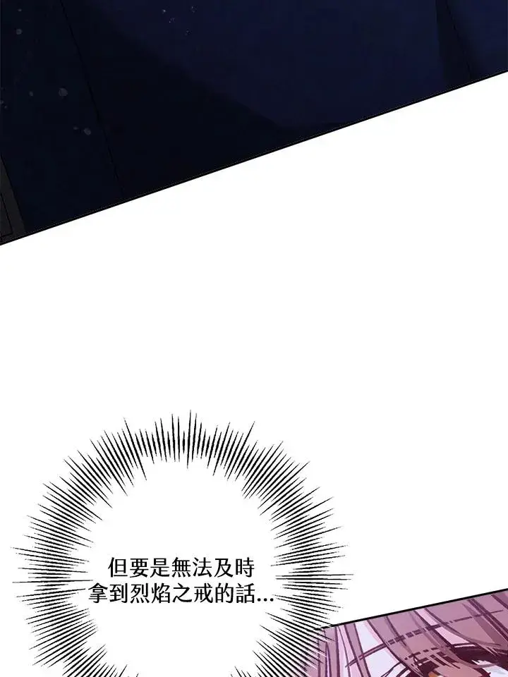 《冒牌皇女的生存之道》第13话图102