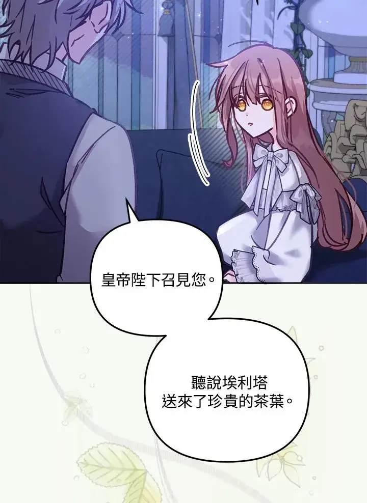 《冒牌皇女的生存之道》第13话图107