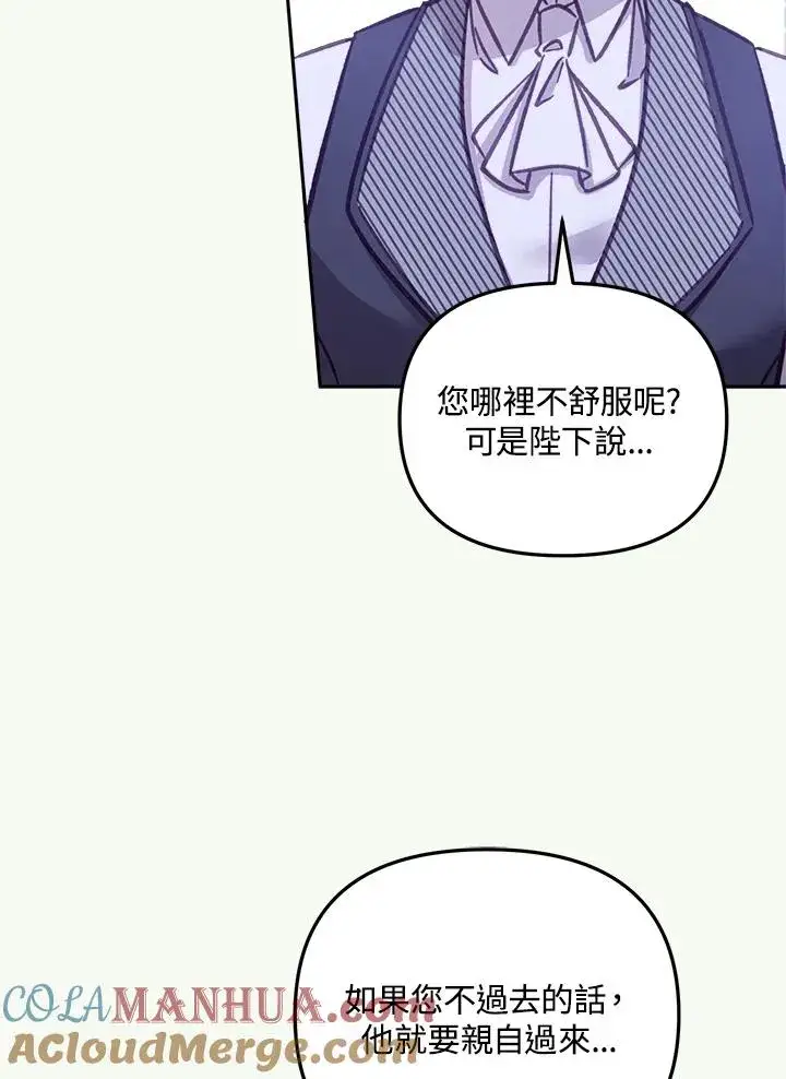 《冒牌皇女的生存之道》第13话图109