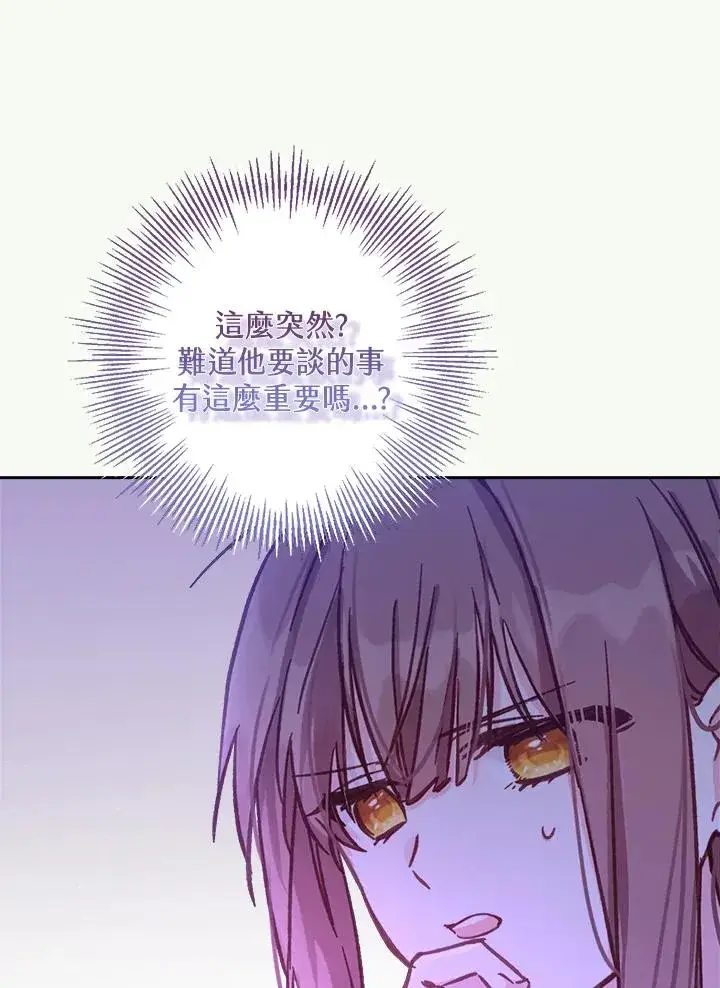 《冒牌皇女的生存之道》第13话图111