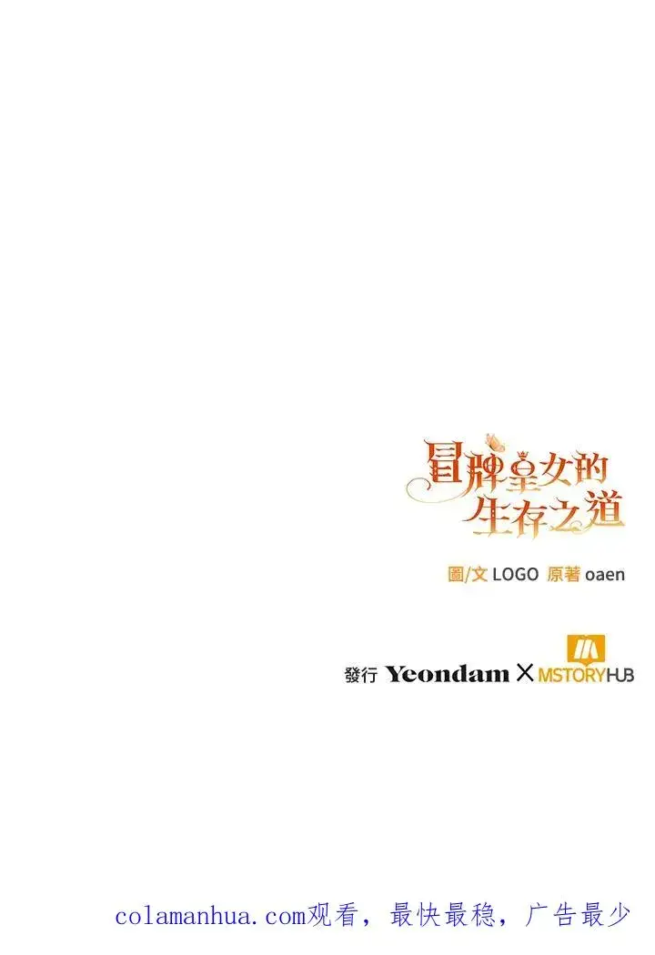 《冒牌皇女的生存之道》第13话图114