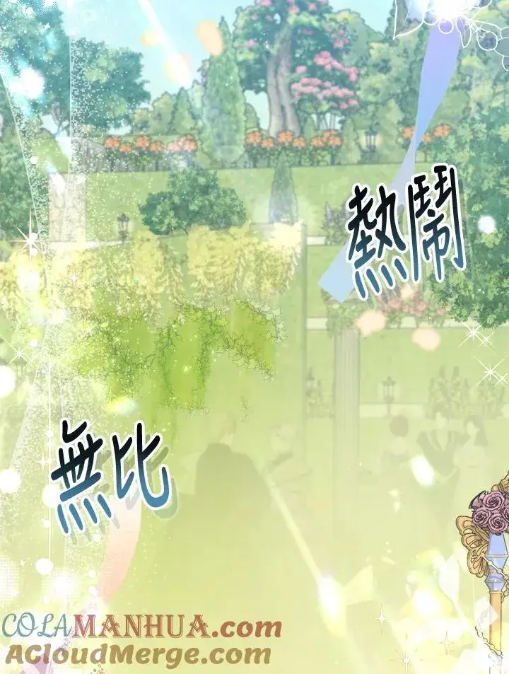 《冒牌皇女的生存之道》第13话图13