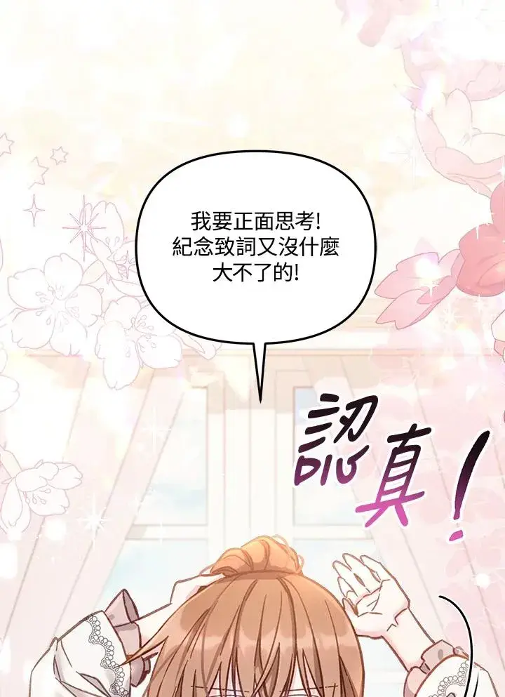 《冒牌皇女的生存之道》第13话图2