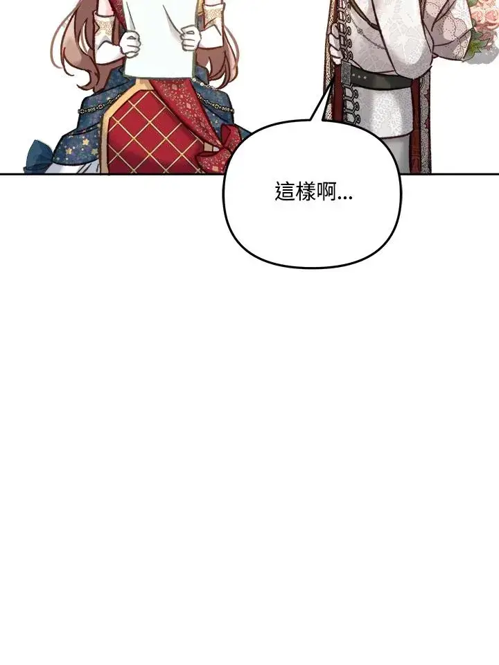 《冒牌皇女的生存之道》第13话图22