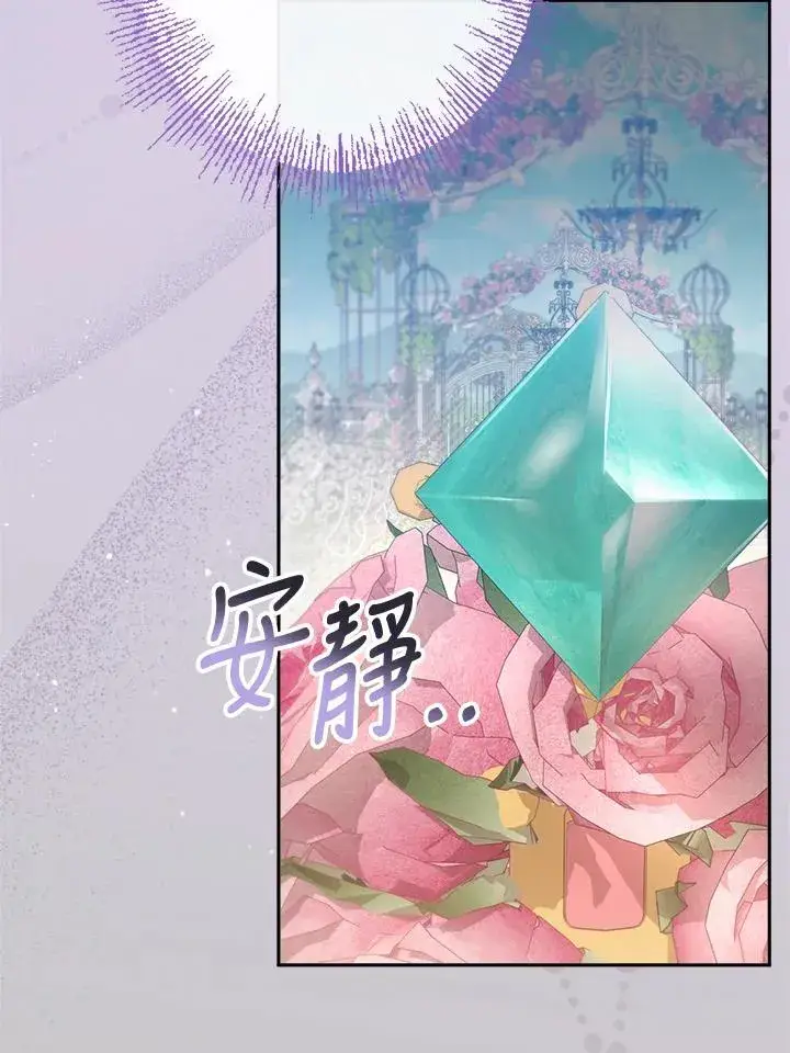 《冒牌皇女的生存之道》第13话图40