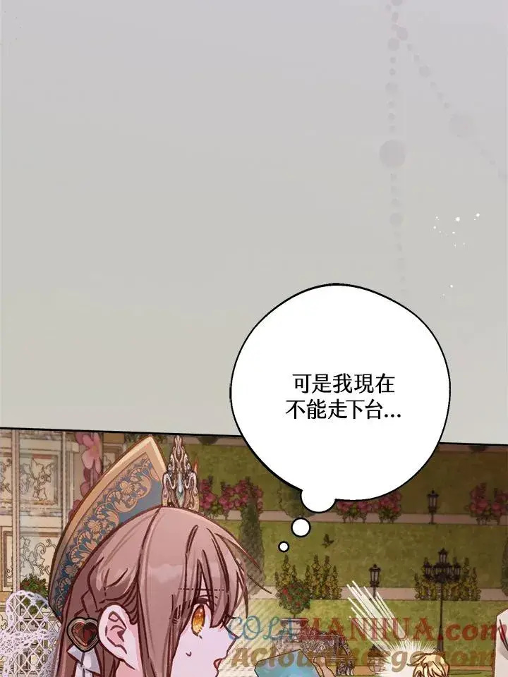 《冒牌皇女的生存之道》第13话图41