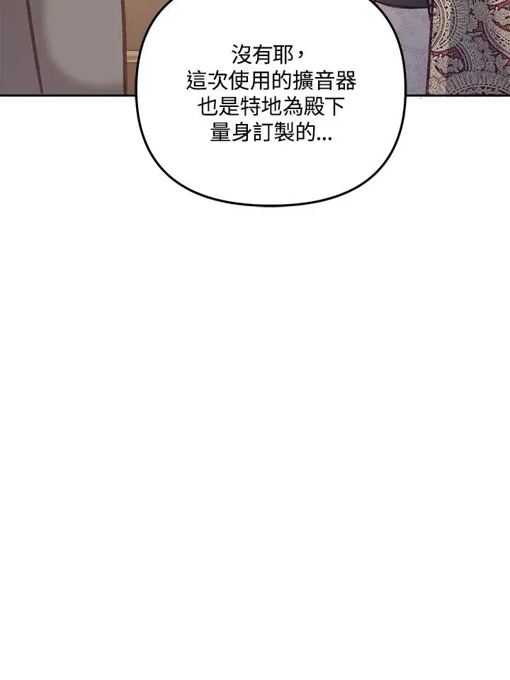 《冒牌皇女的生存之道》第13话图44