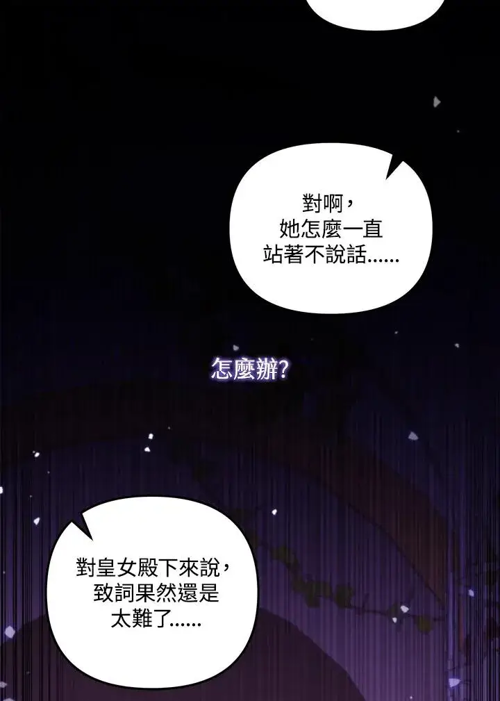 《冒牌皇女的生存之道》第13话图46