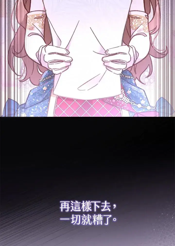《冒牌皇女的生存之道》第13话图48