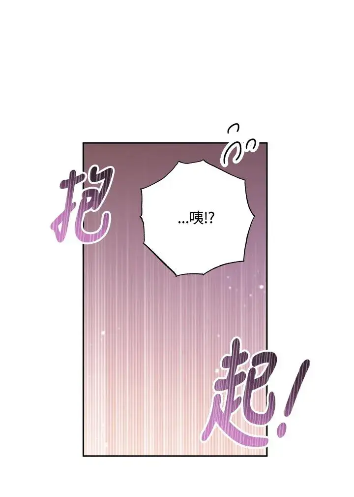《冒牌皇女的生存之道》第13话图50