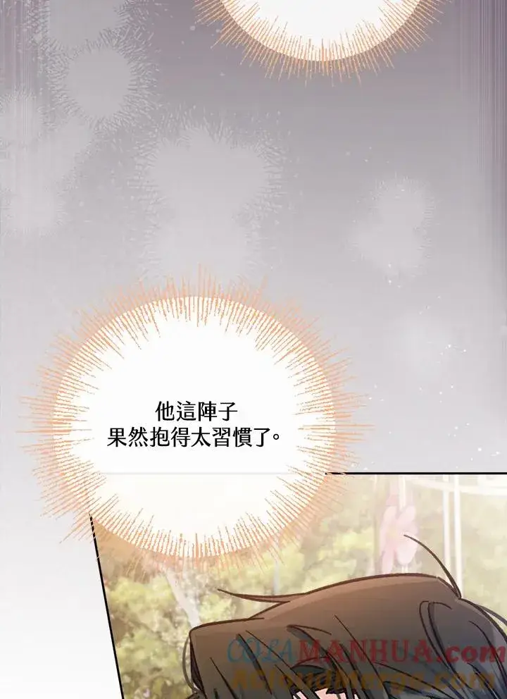 《冒牌皇女的生存之道》第13话图57