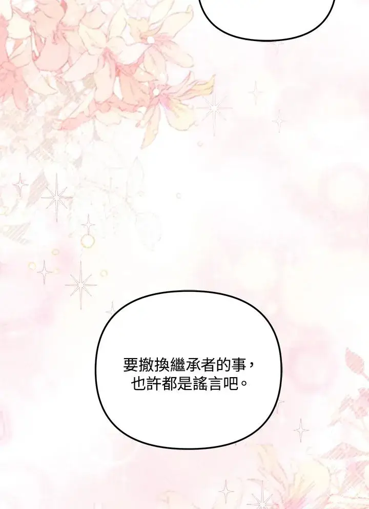《冒牌皇女的生存之道》第13话图62