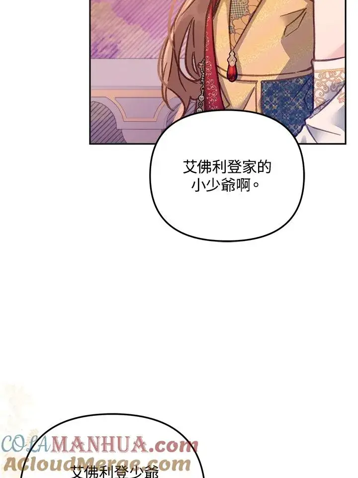 《冒牌皇女的生存之道》第13话图69