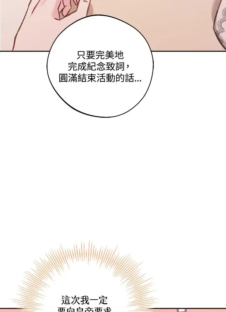 《冒牌皇女的生存之道》第13话图7
