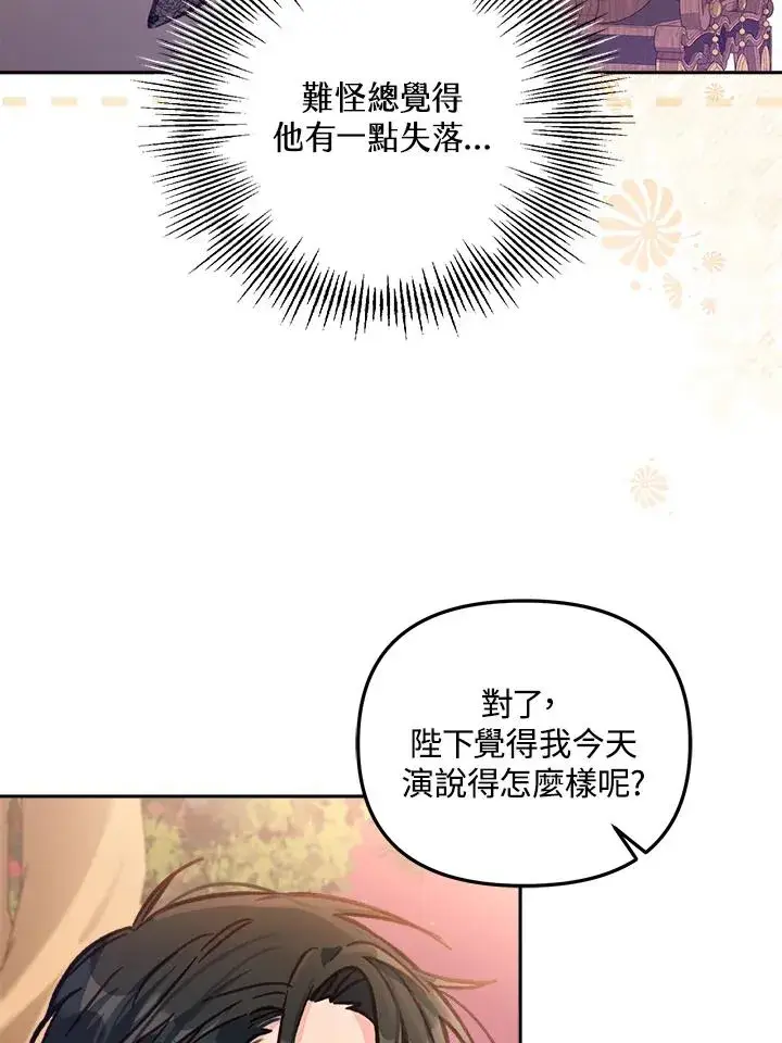 《冒牌皇女的生存之道》第13话图71