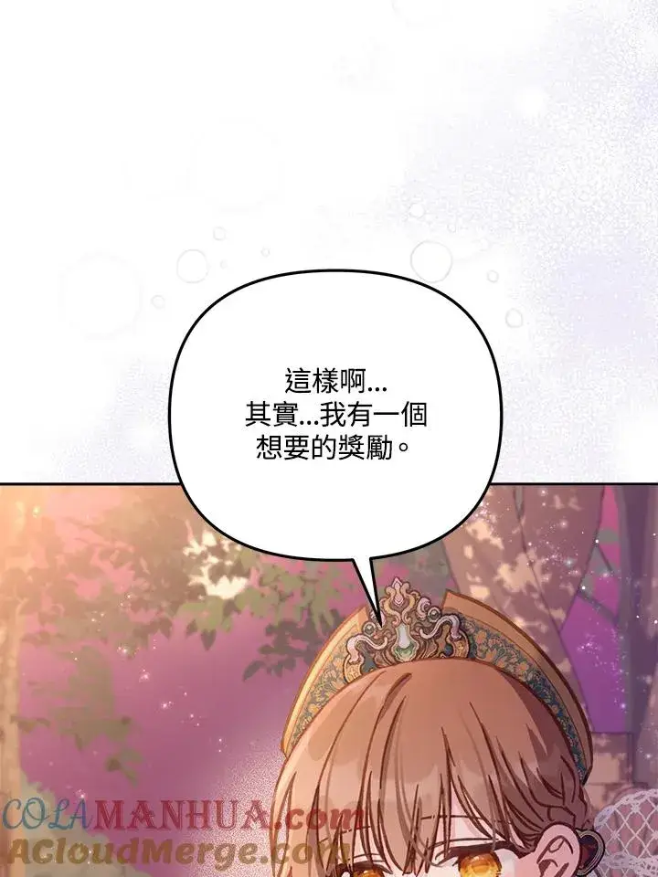 《冒牌皇女的生存之道》第13话图73