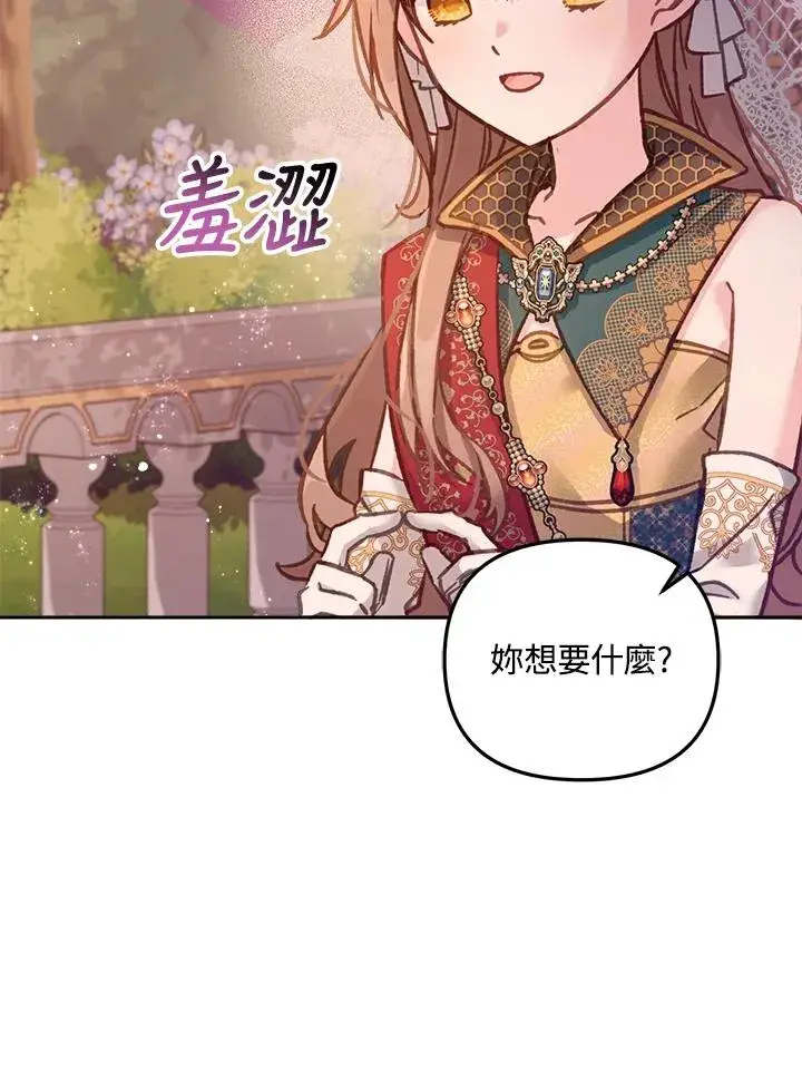 《冒牌皇女的生存之道》第13话图74
