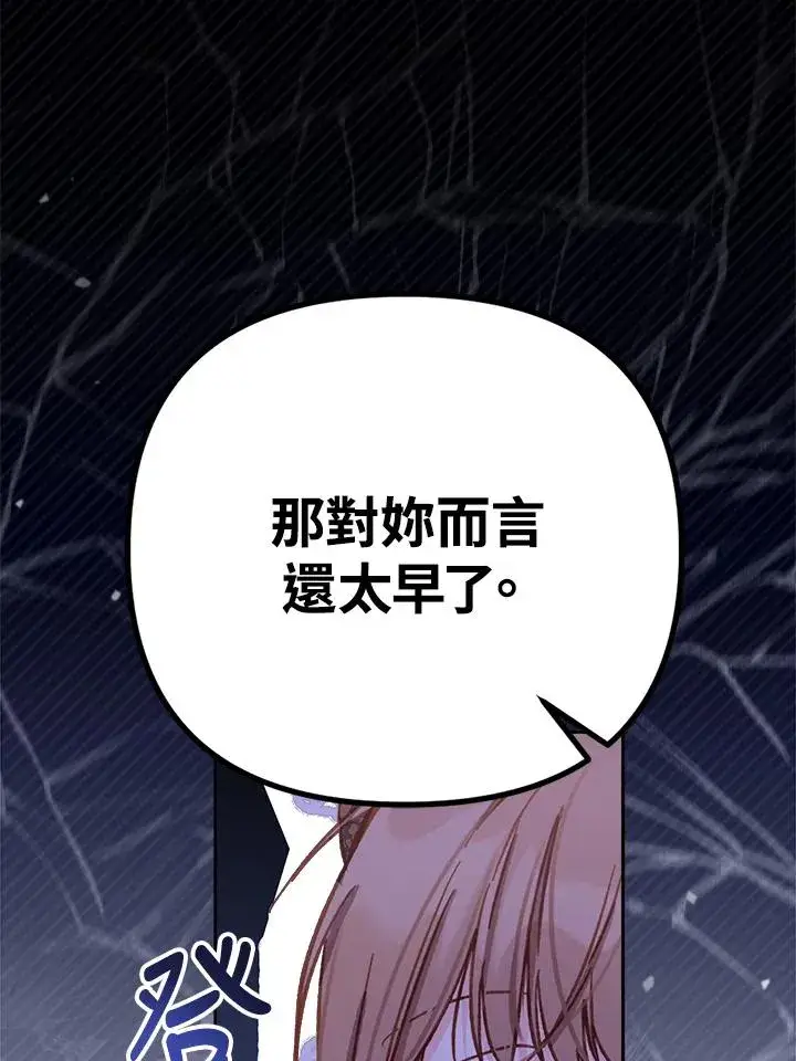 《冒牌皇女的生存之道》第13话图76