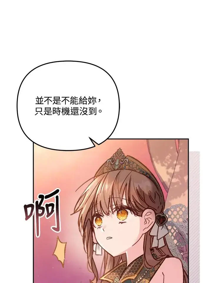 《冒牌皇女的生存之道》第13话图79