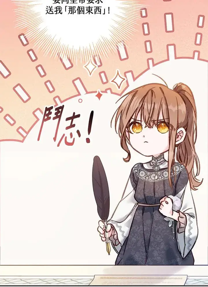 《冒牌皇女的生存之道》第13话图8