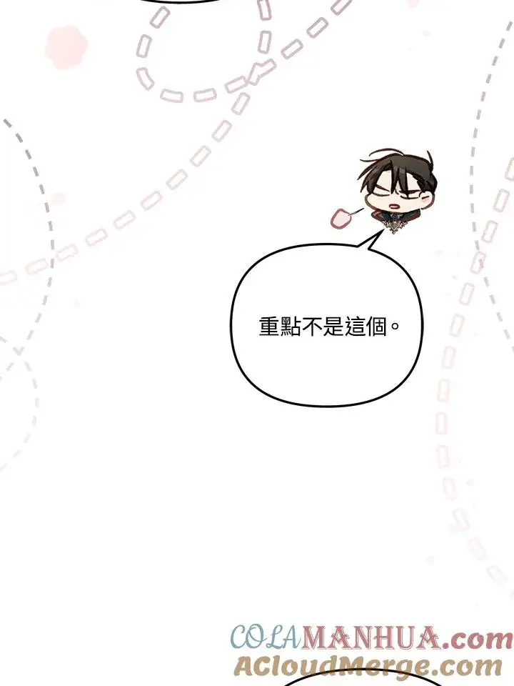 《冒牌皇女的生存之道》第13话图81
