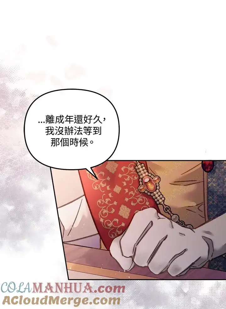 《冒牌皇女的生存之道》第13话图85