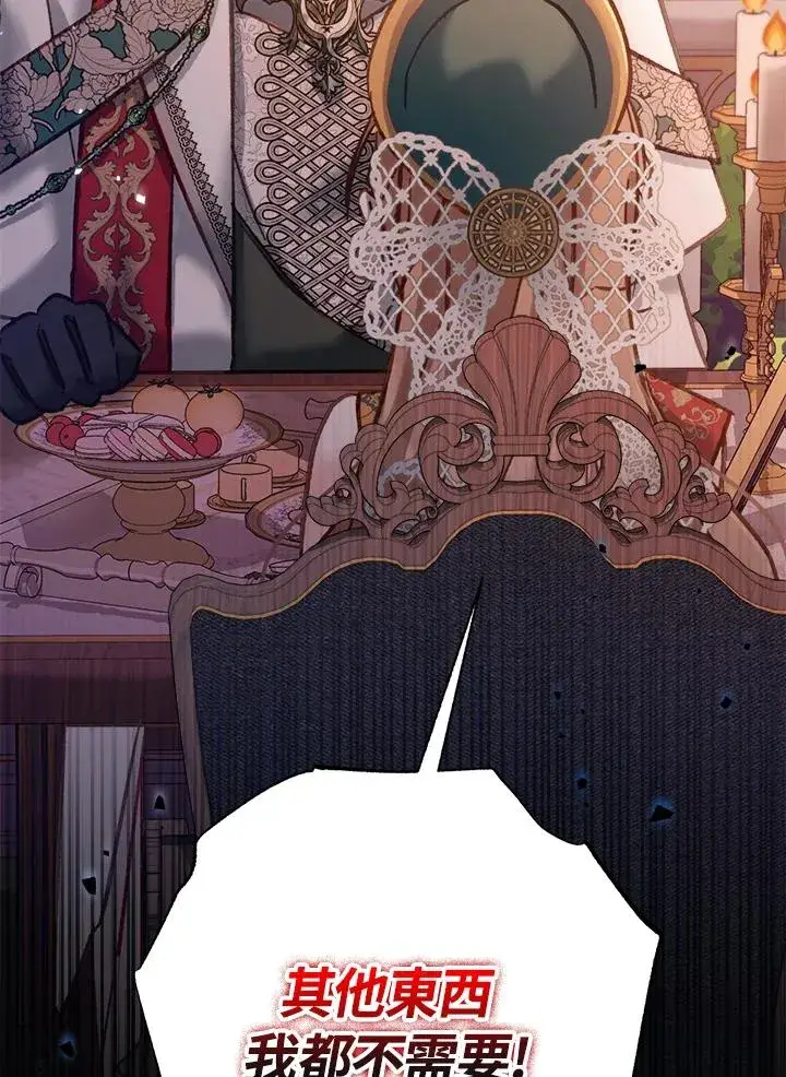 《冒牌皇女的生存之道》第13话图90